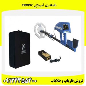 نقطه زن آمریکایی TROPIC09124455400