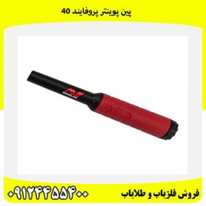 پین پوینتر پروفایند 4009124455400