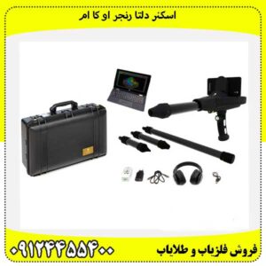 اسکنر دلتا رنجر او کا ام09124455400