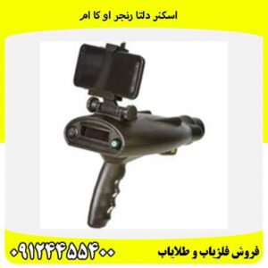 اسکنر دلتا رنجر او کا ام09124455400