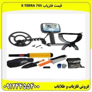 قیمت فلزیاب X-TERRA 70509124455400
