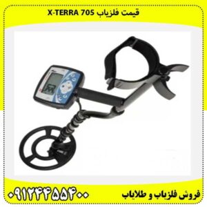 قیمت فلزیاب X-TERRA 70509124455400
