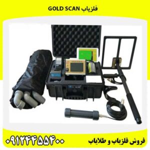 فلزیاب gold scan09124455400