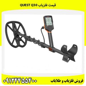 قیمت فلزیاب Quest Q3009124455400