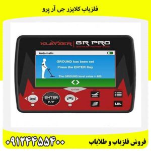 فلزیاب کلایزر جی آر پرو09124455400