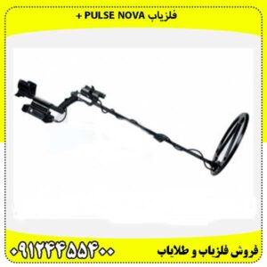 فلزیاب PULSE NOVA +09124455400