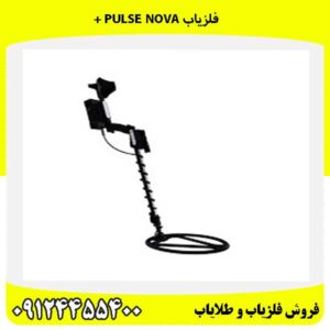 فلزیاب PULSE NOVA +09124455400