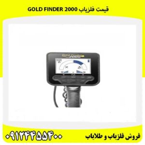 قیمت فلزیاب Gold Finder 200009124455400