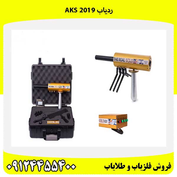 ردیاب AKS 2019 09124455400