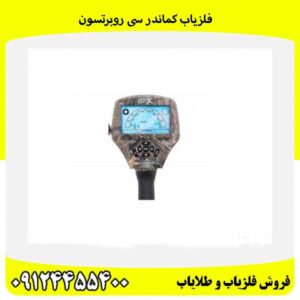 فلزیاب کماندر سی روبرتسون09124455400