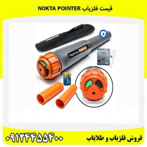 قیمت فلزیاب Nokta Pointer09124455400