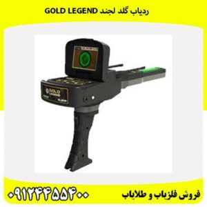 ردیاب گلد لجند GOLD LEGEND09124455400