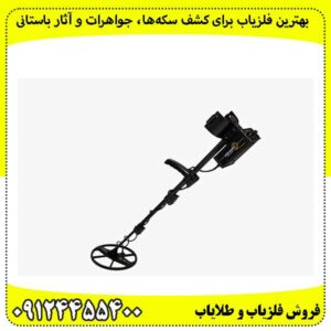 بهترین فلزیاب برای کشف سکهها، جواهرات و آثار باستانی