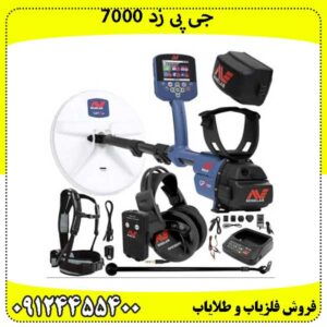 جی-پی-زد-7000