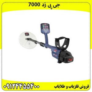جی-پی-زد-7000