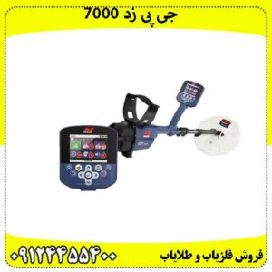 جی-پی-زد-7000