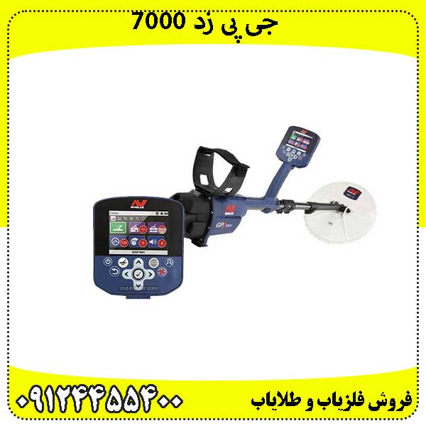 جی-پی-زد-7000