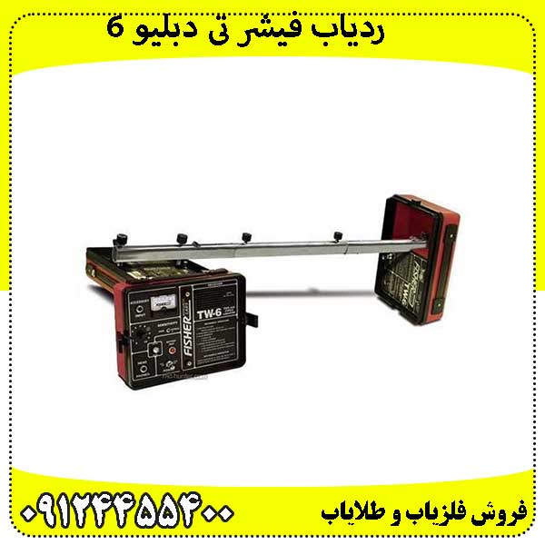 ردیاب-فیشر-تی-دبلیو