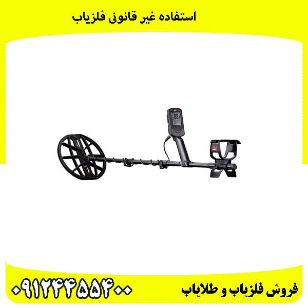 استفاده-غیر-قانونی-فلزیاب