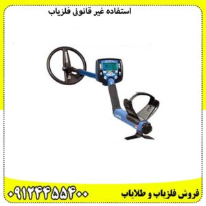 استفاده-غیر-قانونی-فلزیاب