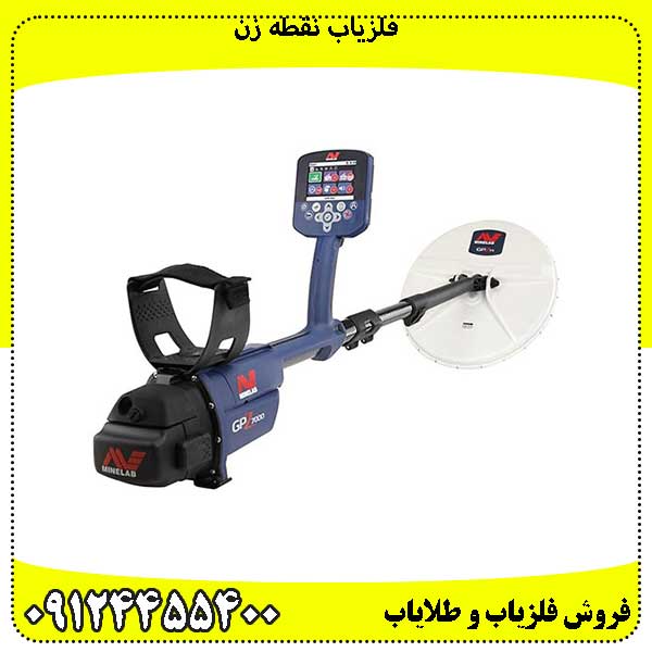 فلزیاب نقطه زن