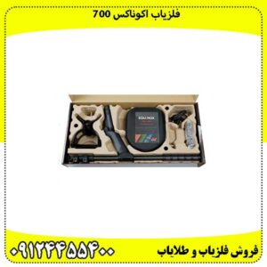 فلزیاب-اکوناکس-700