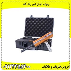 ردیاب-ای-کی-اس-رئال-گلد