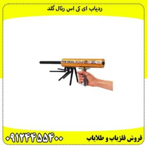 ردیاب-ای-کی-اس-رئال-گلد