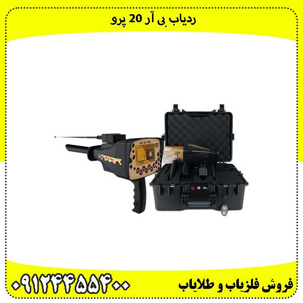 ردیاب-بی-آر-20-پرو