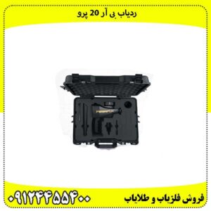 ردیاب-بی-آر-20-پرو