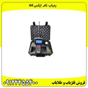 ردیاب-تام-ایکس-60