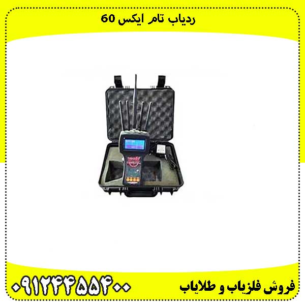 ردیاب-تام-ایکس-60