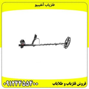 فلزیاب-آنفیبیو