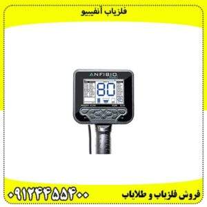 فلزیاب-آنفیبیو