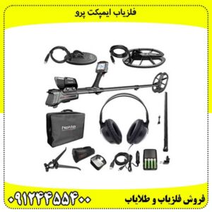 فلزیاب-ایمپکت-پرو
