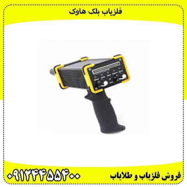 فلزیاب-بلک-هاوک