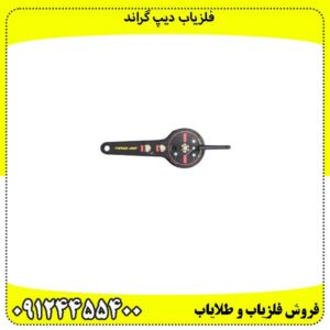 فلزیاب-دیپ-گراند