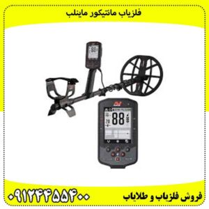 فلزیاب-مانتیکور-ماینلب