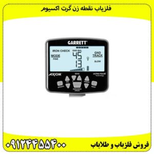 فلزیاب-نقطه-زن-گرت-اکسیوم