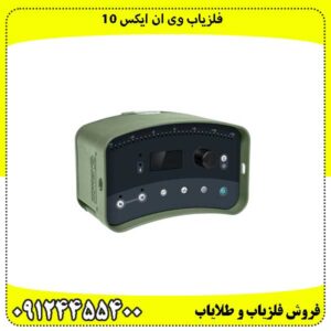 فلزیاب-وی-ان-ایکس-10