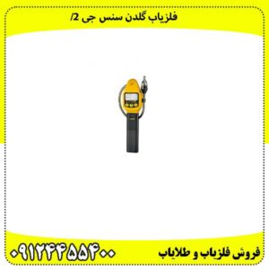 فلزیاب-گلدن-سنس-جی-2