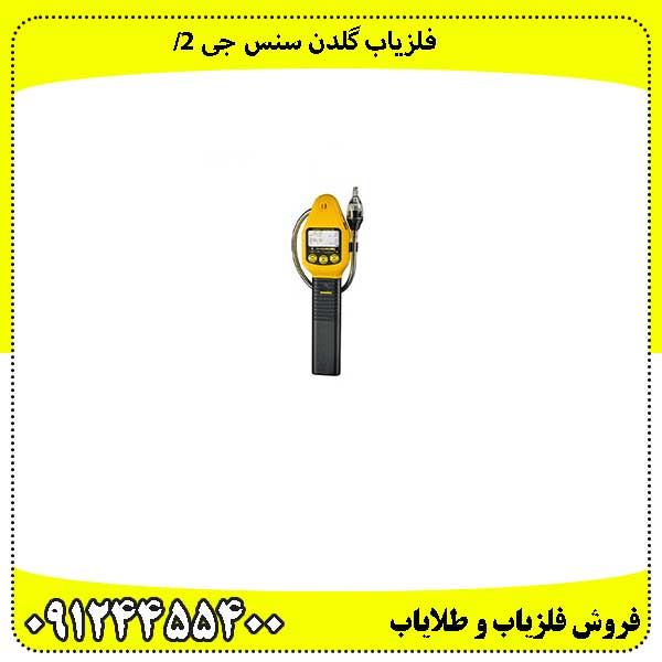 فلزیاب-گلدن-سنس-جی-2
