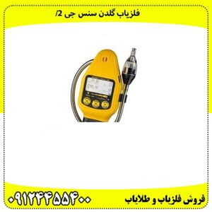 فلزیاب-گلدن-سنس-جی-2