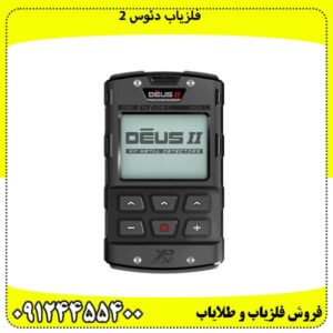 فلزیاب دئوس 2