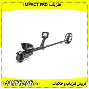 فلزیاب impact pro