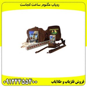 ردیاب دابل مگنوم