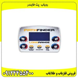ردیاب--پث-فایندر