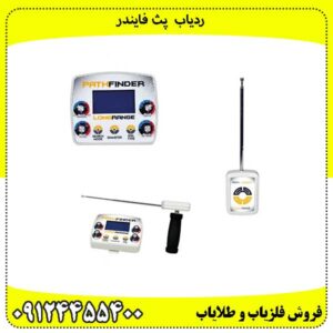 ردیاب--پث-فایندر