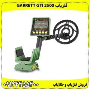 فلزیاب GARRETT GTI 2500