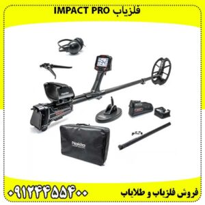 فلزیاب impact pro